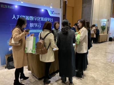 新技術(shù)、新創(chuàng)新——?dú)W孚科技帶你體驗(yàn)“中國人力資源服務(wù)創(chuàng)新大會(huì)”